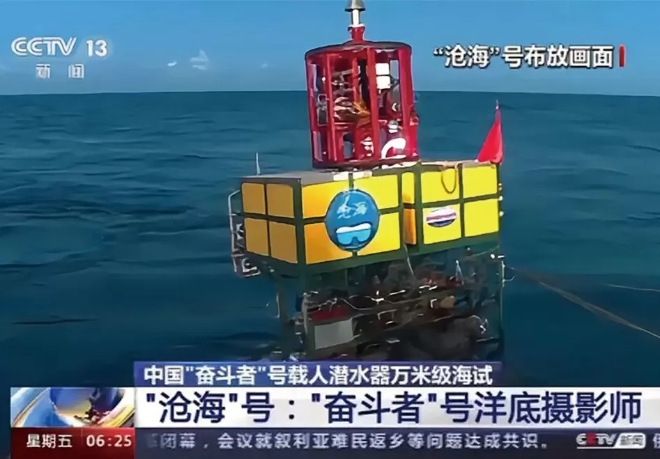 Canghai Unmanned Submersible