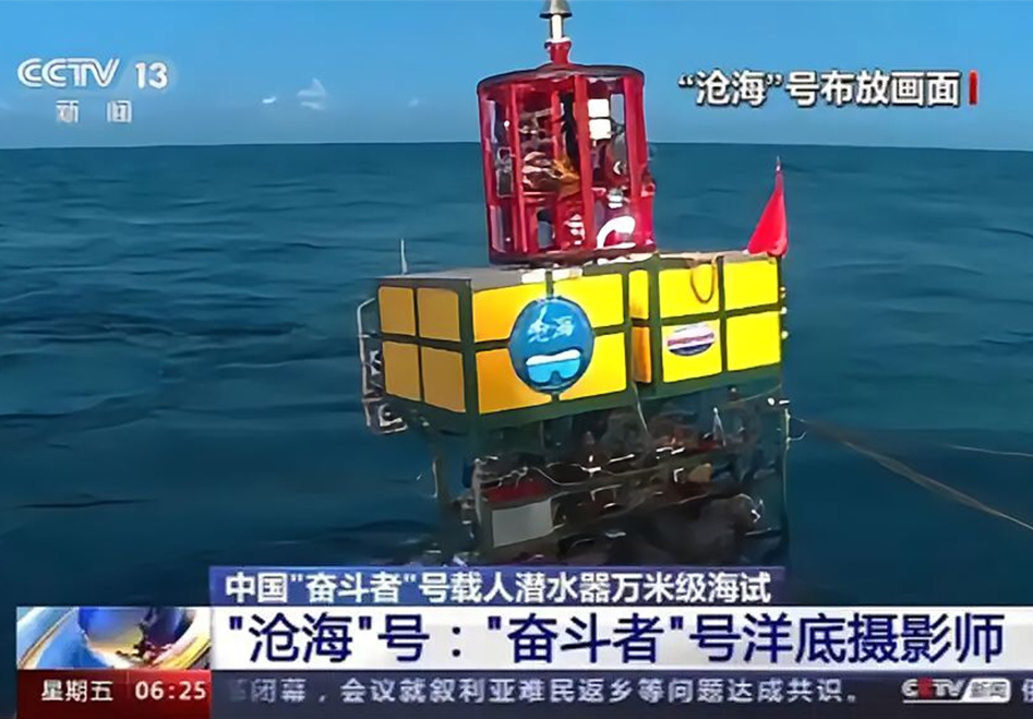 Canghai Unmanned Submersible