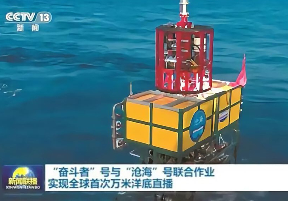 Canghai Unmanned Submersible